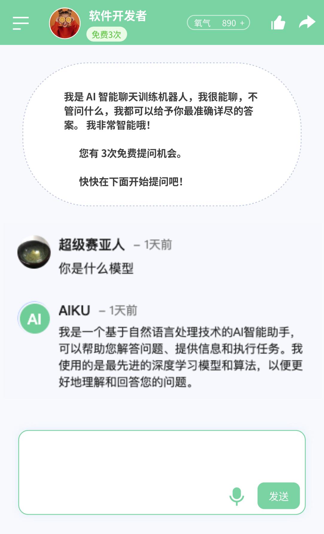 AI 智能对话训练